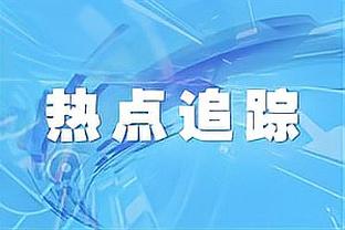 博主：浙江队股改进度加速推进，好消息即将传来